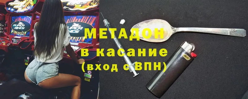 МЕТАДОН methadone  Голицыно 